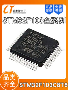 STM32F103C8T6RCT6ZET6RET6RGT6RBT6VBT6VCT6VET6R8T6单片机芯片