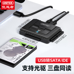 优越者sata易驱线ide转usb3.0光驱三合一接口硬盘转换线笔记本台式机外接2.5/3.5英寸机械固态数据读取转换器