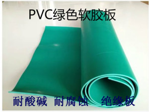 防滑耐酸碱板pvc软板绝缘橡胶板绿色胶板2/3/4/5mm厚工作台面胶垫