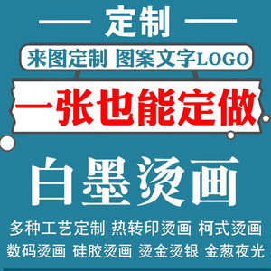 德国镂空烫画贴定制工厂柯式热转印图案白墨迷你印花熨斗LOGO贴纸