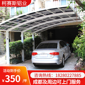 成都定制车棚铝合金雨棚别墅庭院汽车遮阳棚院子停车棚户外玻璃棚