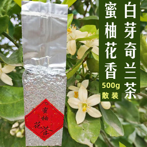 ysgf123淘宝柚香奇兰蜜柚花茶柚子花平和白芽奇兰茶手工高火炭香中