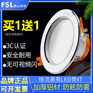 FSL佛山照明led筒灯客厅嵌入式天花灯开孔7.5公分射灯超亮防眩灯