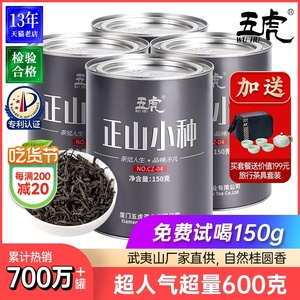 五虎正山小种红茶茶叶特级浓香型红茶叶奶茶专用口粮茶金骏眉送礼