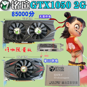 铭瑄gtx1050 2g 网咖限量版 85000分 非gtx1050ti4g 库存工包盒装