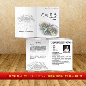 室内设计师简历模板