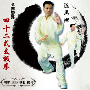 陈思坦42式太极拳dvd光碟教学四十二式u盘视频教程非下载