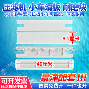 景津压滤机小车拉板滑板耐磨滑块滑道聚丙烯pvc塑料跑c道耐磨拉板