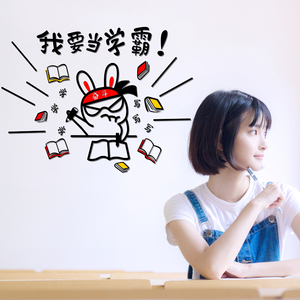 励志墙贴画我要当学霸教室布置创意贴纸学生寝室激励标语海报自粘
