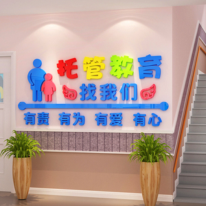 托管班墙贴面午托班装修设计文化辅导培训机构教室布置幼儿园装饰