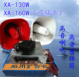 24V车用船用扩音机XA-130/160W型话筒高音喇叭扬声器大功率