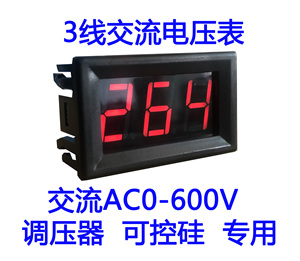 3线数显交流电压表头 数字电压表 AC0-600V 调压器 可控硅 专用