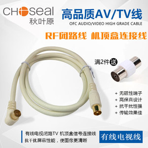Choseal/秋叶原 Q325 电视信号 有线电视线闭路TV线 机顶盒连接线