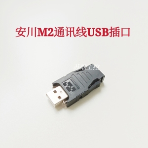 安川伺服驱动M2线终端USB插头通讯CN6接头JEPMC-W6022 MP2300S-E