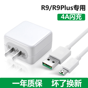801人付款天猫适用oppor9sk充电器opr9s闪充opor9s数据线oppr九s4a