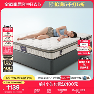 全友家居乳胶床垫卧室家用双人弹簧床垫1.5m软硬两用席梦思105168