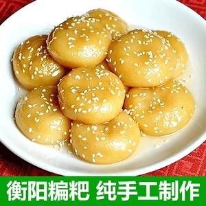 衡阳糄粑农家自制手工衡阳湖南特产500g