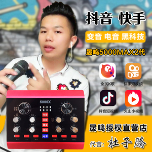 晟鸣5000x声卡主播直播微电音手机电音声卡抖音快手喊麦录音套