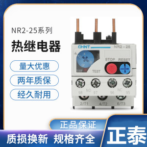正泰NR2-25热继电器过载保护器1-1.6 2.5-4 4-6 5.5-8 7-10A CJX2