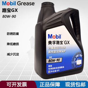 Mobil美孚路宝GX 80W-90齿轮油手动变速箱汽车差速器波箱油4L