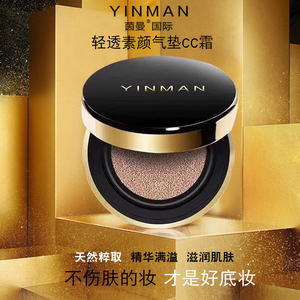 茵曼气垫cc霜正品遮瑕隔离控油持久保湿粉底液补妆遮毛孔素颜bb霜