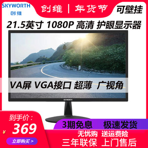 监控显示器挂墙 创维电脑显示器22寸液晶屏全新 电脑显示器M221FJ