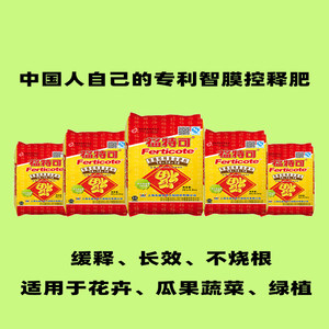 福特可智膜控释肥长效安全肥料多肉月季绣球铁盆栽大姜蔬菜通用