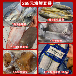 吕四海鲜特产油带鱼黄鱼鲳鱼海蜇头鱿鱼龙利鱼海鲜水产礼盒套餐