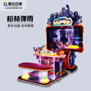 大型商用打枪击游艺机新款儿童射击游戏机枪林弹雨电玩城娱乐投币