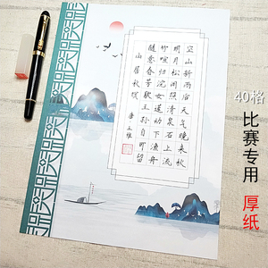 【硬笔书法专用纸横条】硬笔书法专用纸横条品牌,价格 - 阿里巴巴