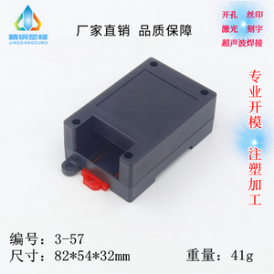 ABS塑料PLC工控盒导轨式外壳 仪表壳体 控制盒 3-57:82*54*32mm