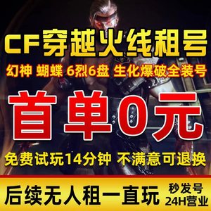 CF端游租号穿越火线段位账号出租排位生化幻神星神音效6烈龙6盘龙