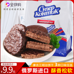 俄罗斯进口三明治夹心饼干KONTI康吉炼乳花生榛子巧克力味零食品