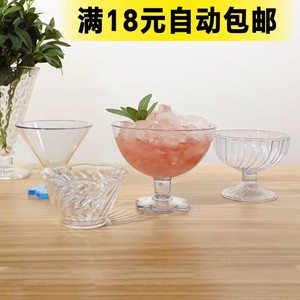 塑料雪糕碗沙拉碗甜品碗刨冰碗透明亚克力沙冰杯中式冰淇淋布丁杯