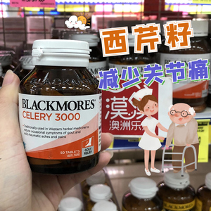 澳洲blackmores celery3000mg芹菜籽西芹籽胶囊50片 进口澳佳宝bm