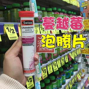 澳洲swisse蔓越莓泡腾片 呵护女性私处 改善妇科泌尿问题单支20片