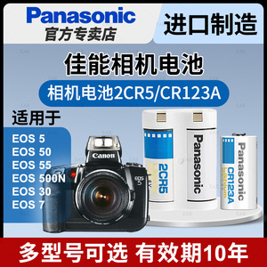 佳能胶卷相机锂筒电池eos30 eos5 50 55 500N 7 1000s 10QD 100QD EOS1 2CR5原装6v进口CR2锂电池松下3v电子