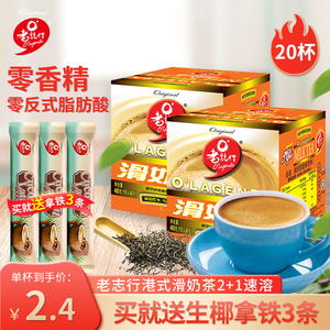 马来西亚进口老志行港式滑奶茶2+1速溶奶茶粉2盒装800g即溶冲饮