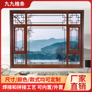 仿古门窗花格镂空新中式花窗中空玻璃装饰条铝合金定制内外置格条