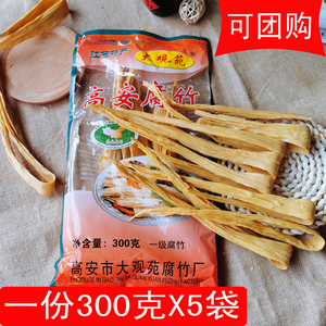 江西宜春高安土特产大观苑高安腐竹黄豆制品干货豆皮300gx5袋