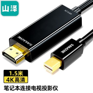 山泽Mini DP转HDMI转换器线雷电接口高清4K视频线KDP30/15/20/MDP