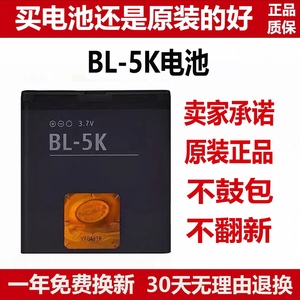 诺基亚BL-5K电池N86 N85 X7 C7 C7-00 手机原装电池板