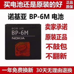 诺基亚BP-6M电池 N73 N93 9300 6288 6280 3250 6233手机原装电板