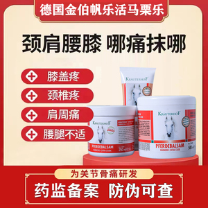 德国乐活马栗乐按摩凝胶500ml原装进口正品旗舰店马栗膏