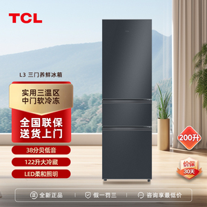 TCL R200L3-CZ三开门家用小型冰箱智能控温单人公寓出租宿舍200L