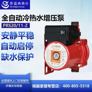 普道西格水泵PRS20/11-Z家用全自动增压泵静音泵屏蔽泵加压泵新款