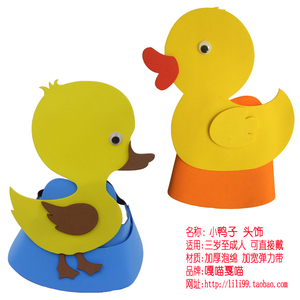 小鸭子天鹅头饰表演道具eva海洋动物头饰道具 儿童扮演头套帽子
