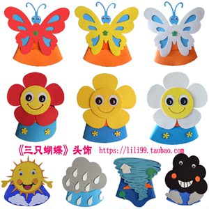 三只蝴蝶表演头饰幼儿园游戏道具 花朵表演头套 昆虫eva帽子面具
