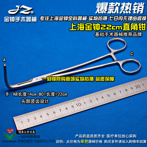 上海金钟直角钳 22cm直角钳 深部直角钳 上海金钟手术器械