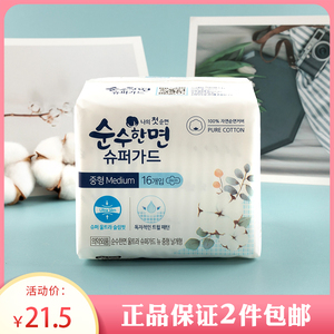 韩国进口正品绿丽安纯棉日用姨妈巾26CM超薄生理可绿纳乐卫生巾